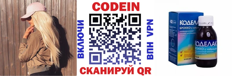 Кодеиновый сироп Lean Purple Drank Купить Солнечногорск